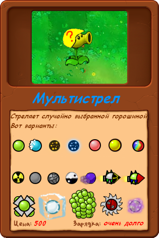Multistrel Novyj Almanah Rasteniya Fotoalbomy Novyj Almanah Plantsvszombies Ru